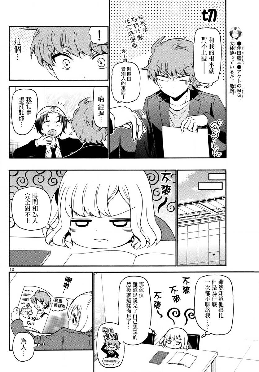天籁之声的天使韩漫全集-第150话无删减无遮挡章节图片 