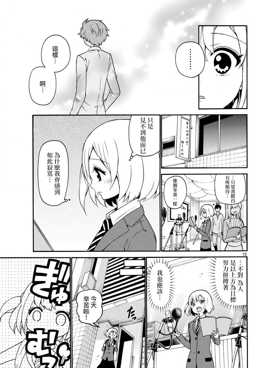 天籁之声的天使韩漫全集-第150话无删减无遮挡章节图片 