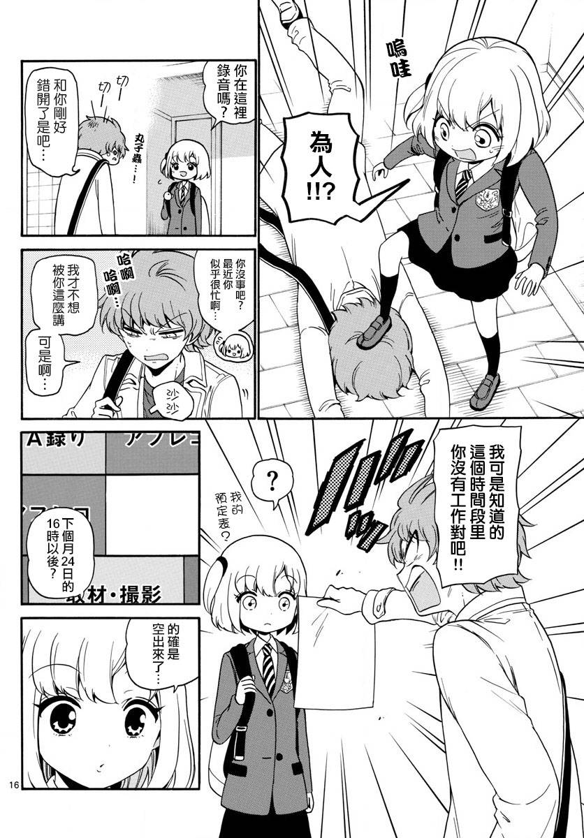 天籁之声的天使韩漫全集-第150话无删减无遮挡章节图片 