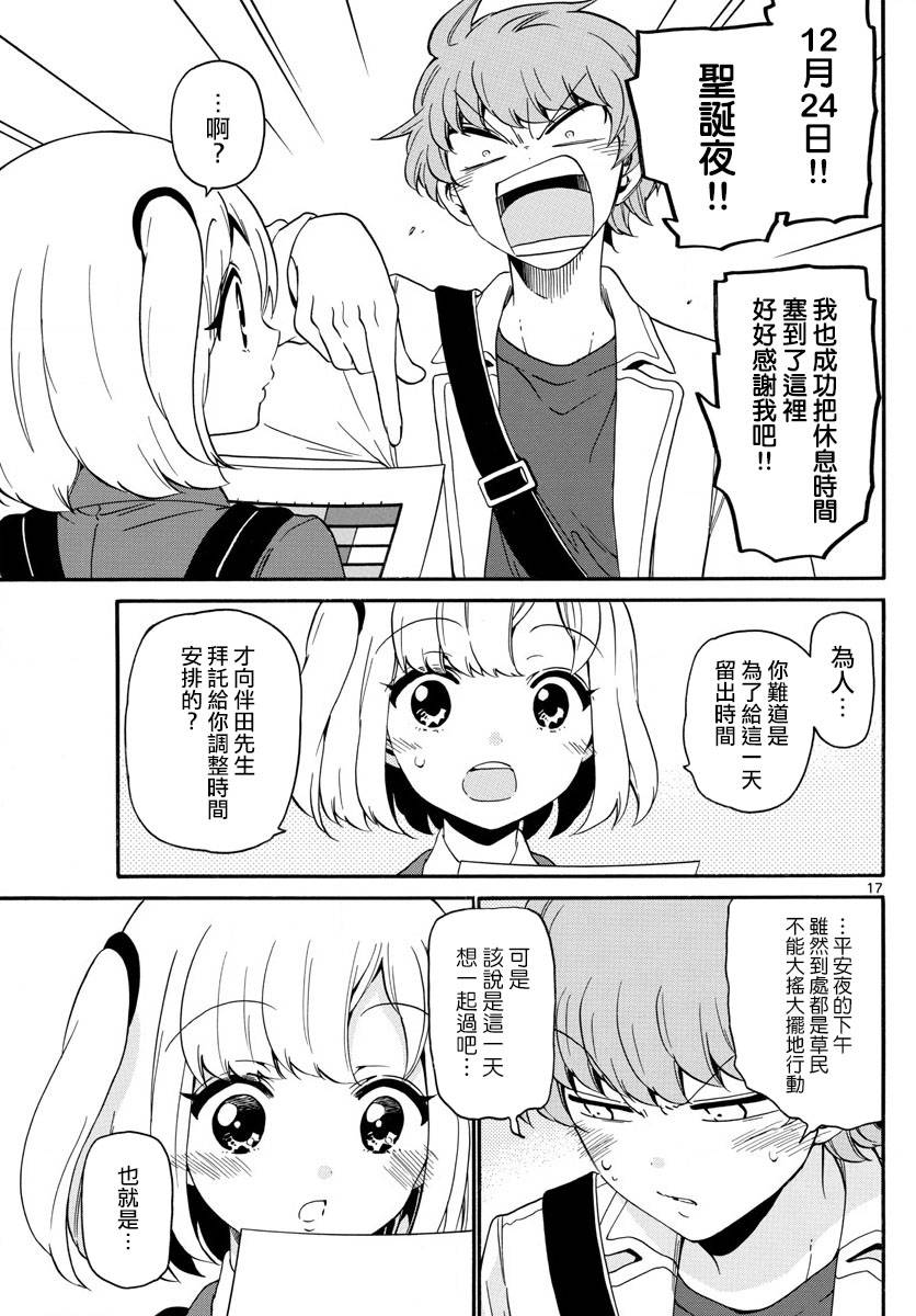 天籁之声的天使韩漫全集-第150话无删减无遮挡章节图片 