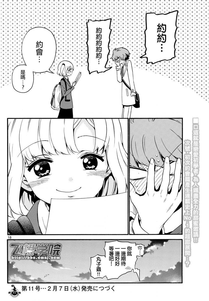 天籁之声的天使韩漫全集-第150话无删减无遮挡章节图片 