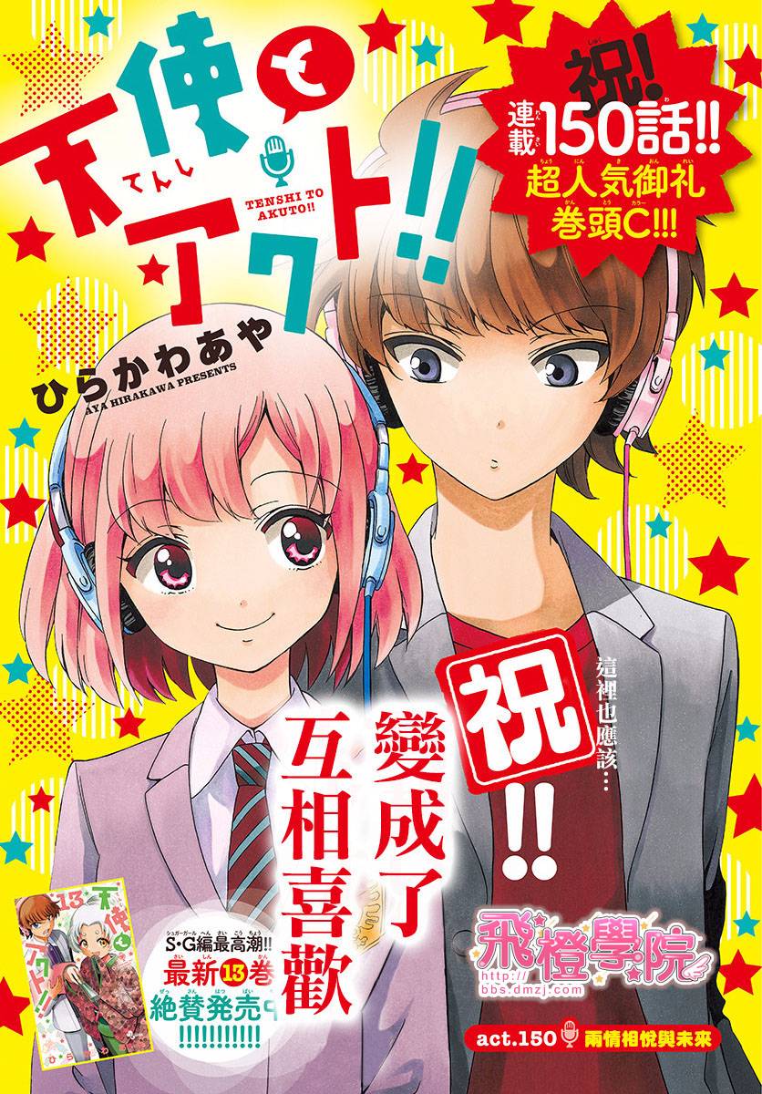 天籁之声的天使韩漫全集-第150话无删减无遮挡章节图片 