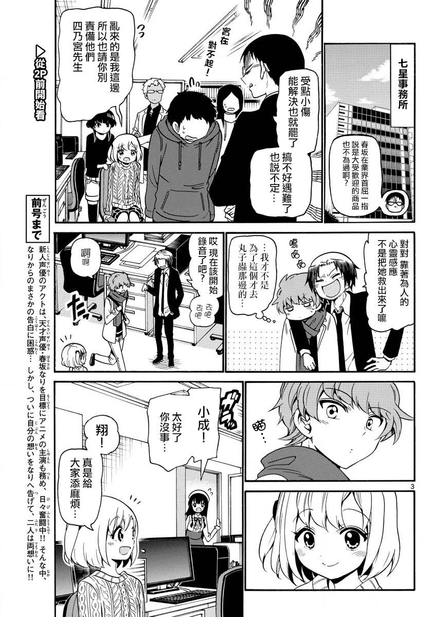天籁之声的天使韩漫全集-第150话无删减无遮挡章节图片 