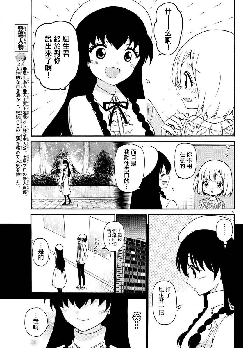 天籁之声的天使韩漫全集-第150话无删减无遮挡章节图片 