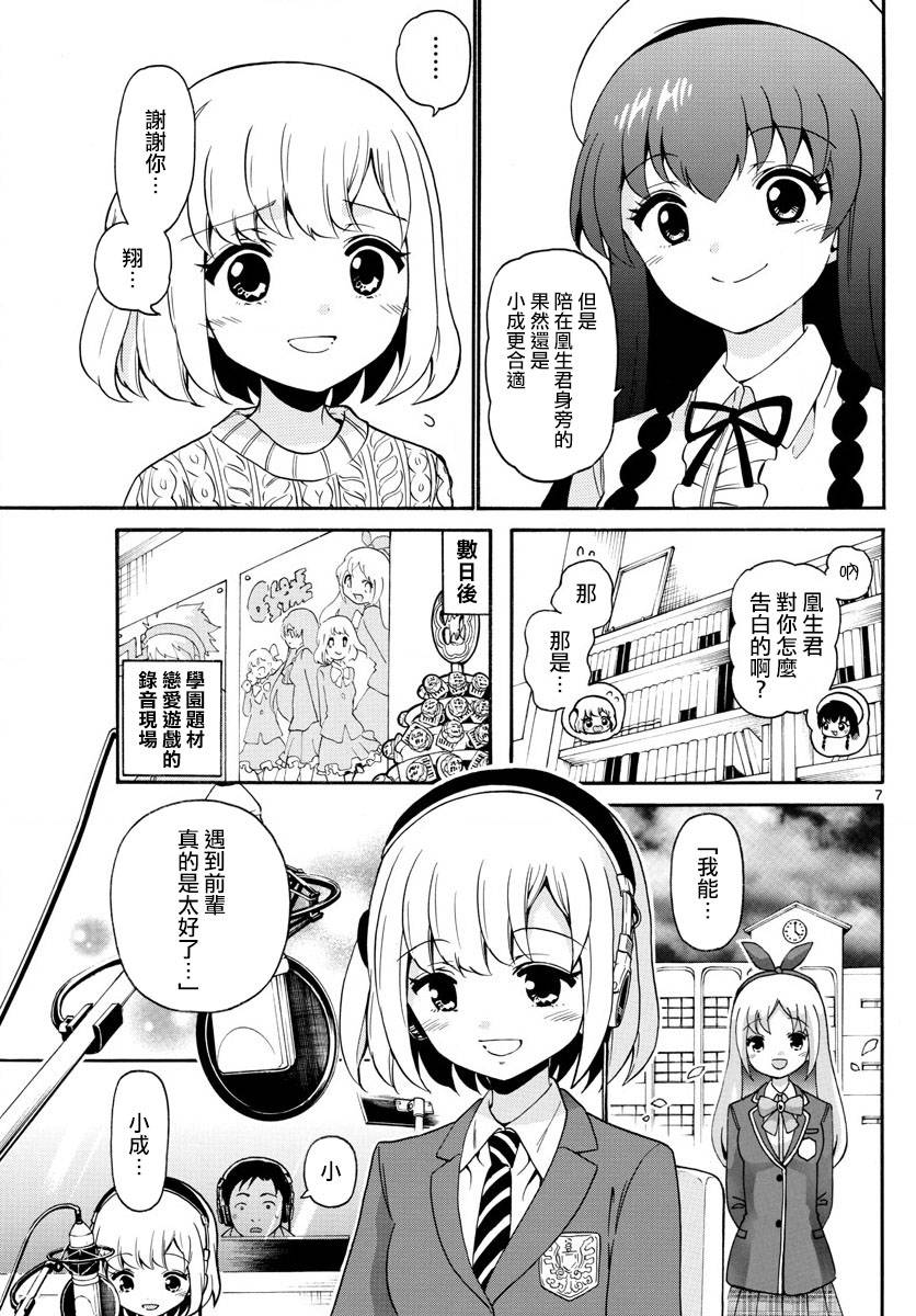 天籁之声的天使韩漫全集-第150话无删减无遮挡章节图片 