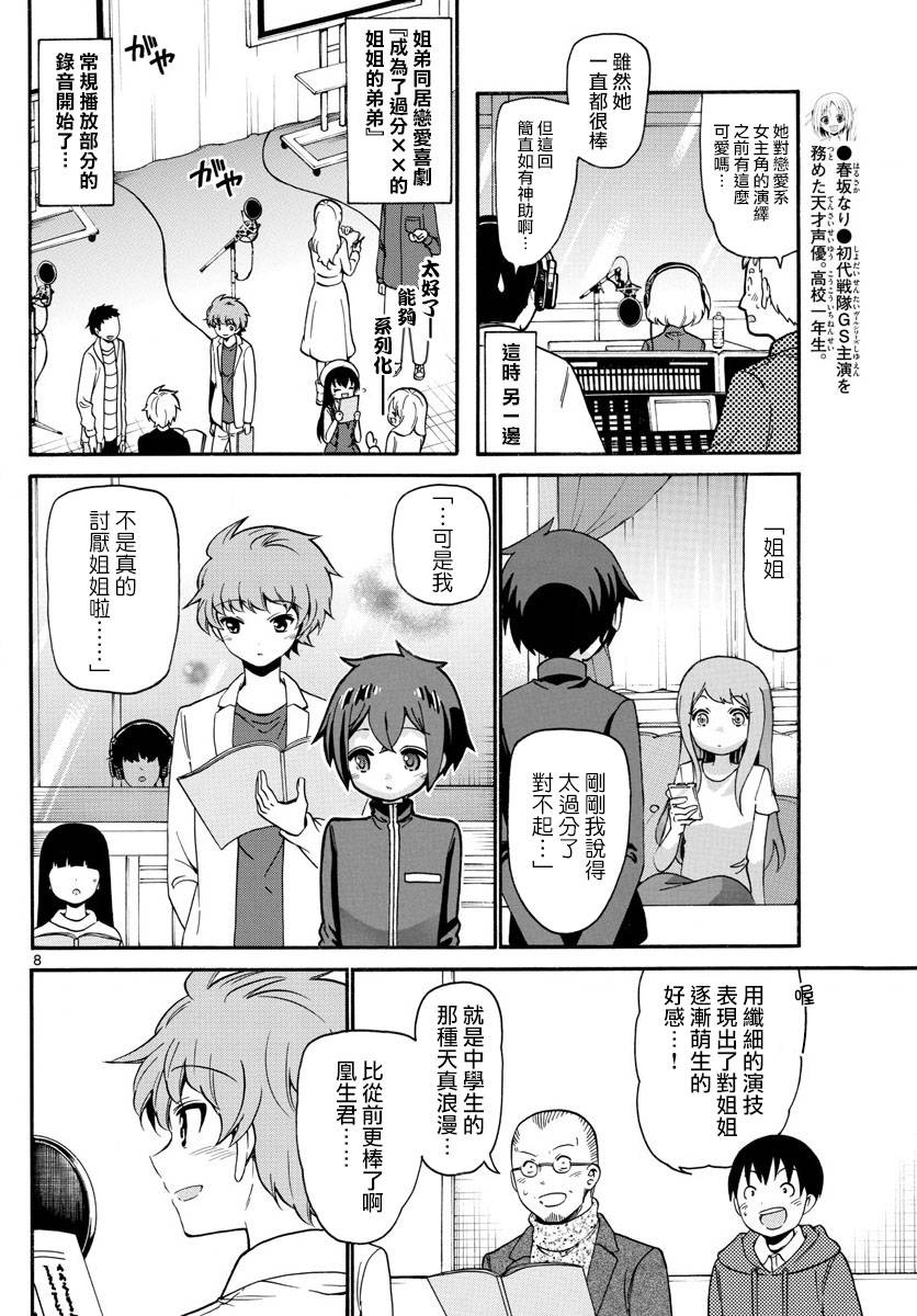 天籁之声的天使韩漫全集-第150话无删减无遮挡章节图片 