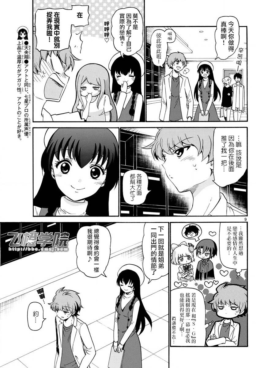 天籁之声的天使韩漫全集-第150话无删减无遮挡章节图片 