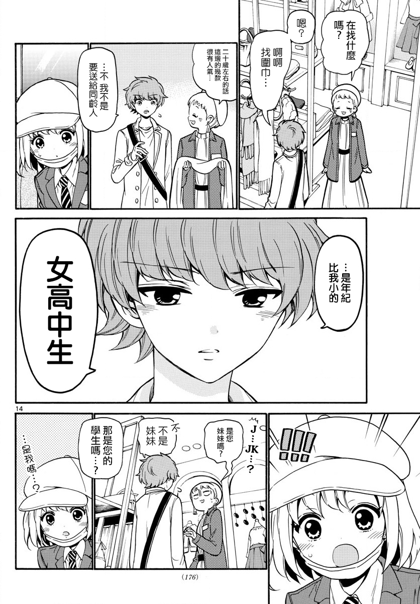 天籁之声的天使韩漫全集-第151话无删减无遮挡章节图片 