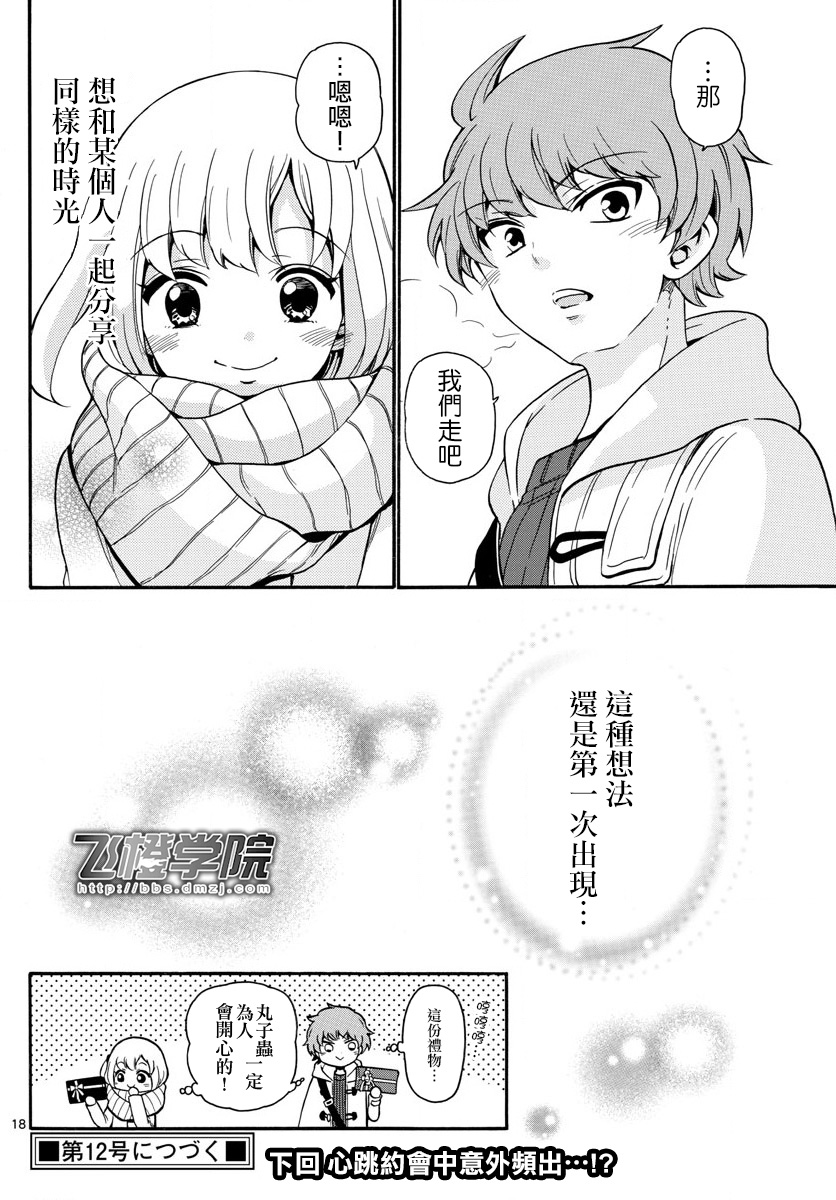 天籁之声的天使韩漫全集-第151话无删减无遮挡章节图片 