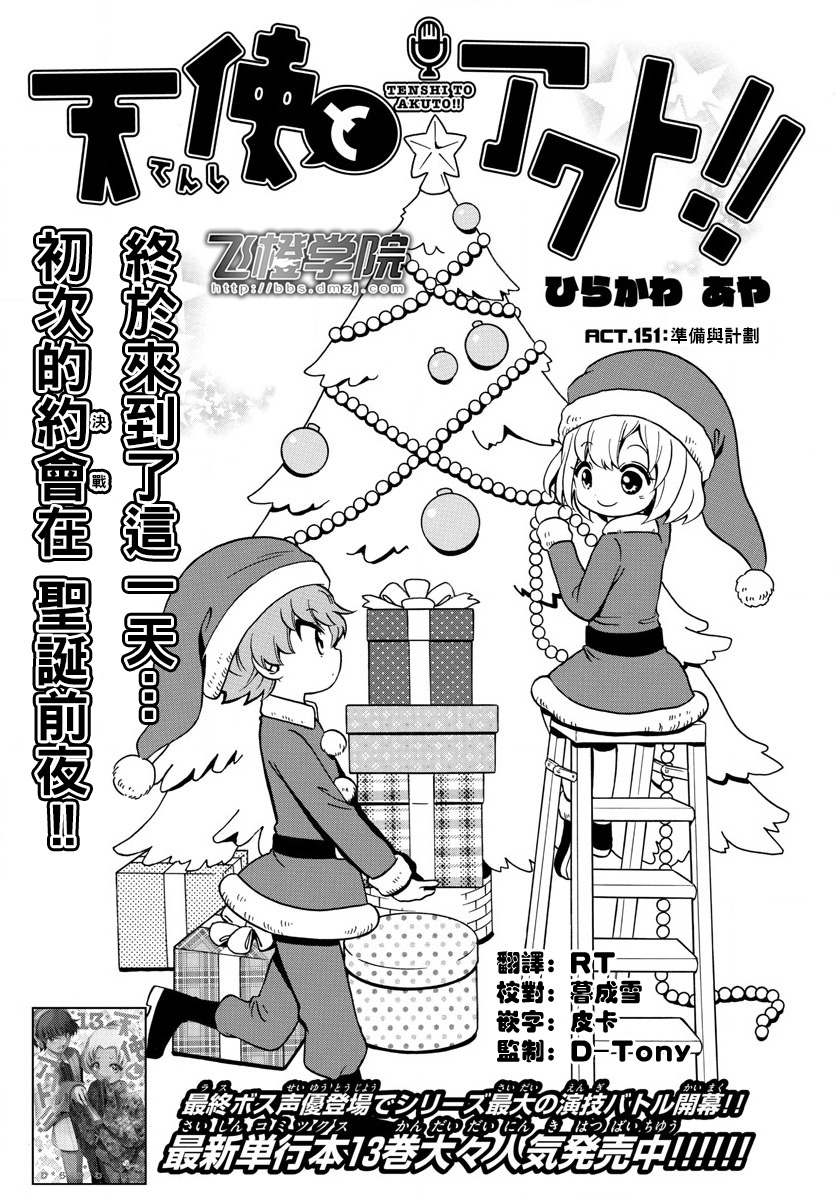 天籁之声的天使韩漫全集-第151话无删减无遮挡章节图片 