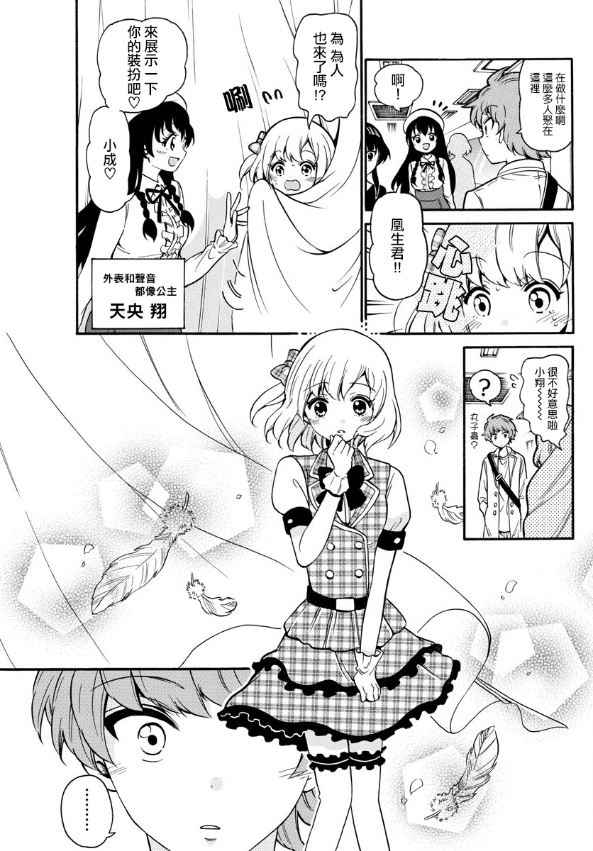 天籁之声的天使韩漫全集-第151话无删减无遮挡章节图片 