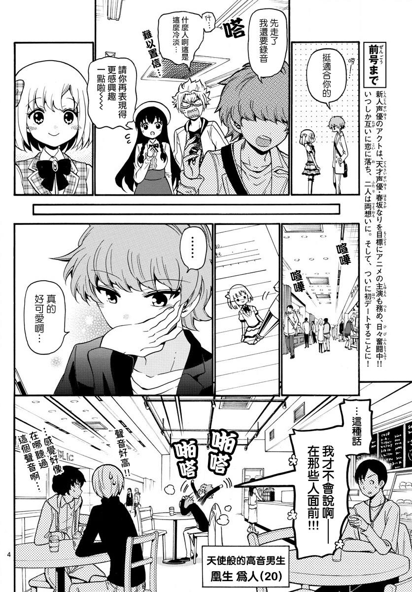 天籁之声的天使韩漫全集-第151话无删减无遮挡章节图片 
