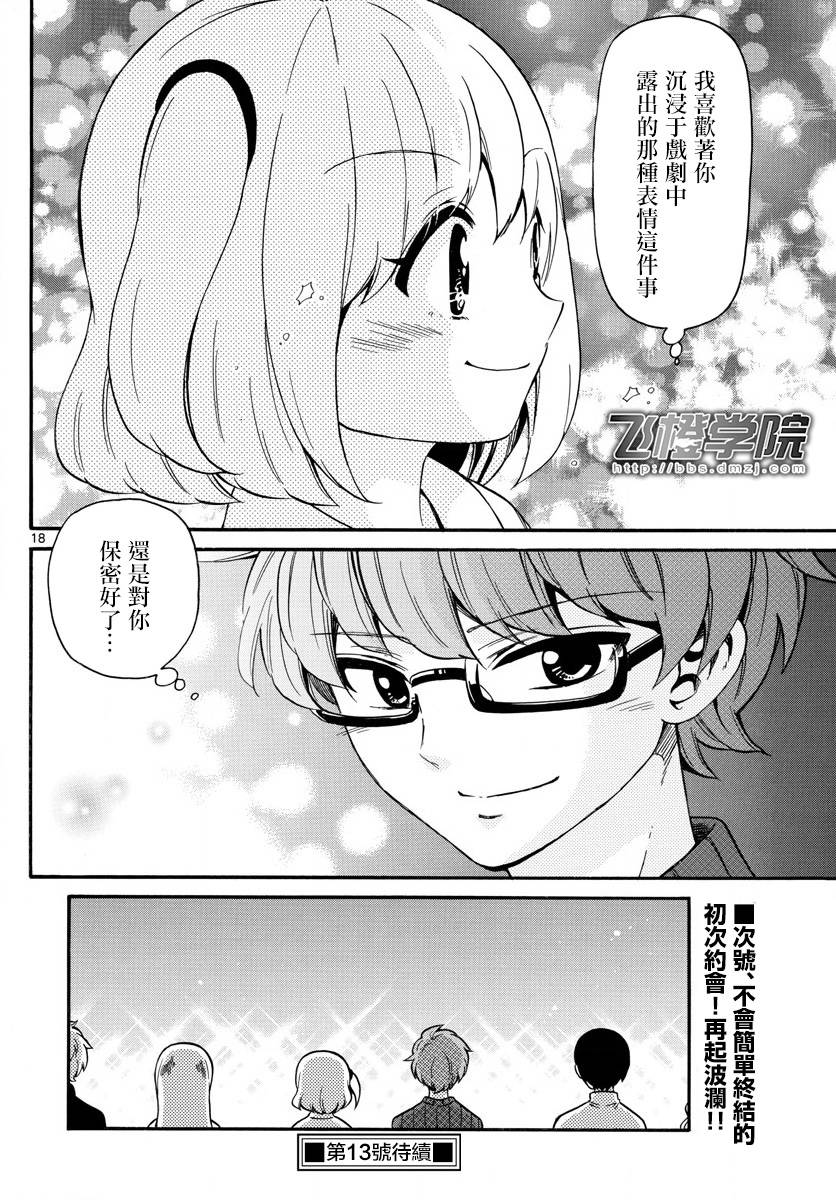 天籁之声的天使韩漫全集-第152话无删减无遮挡章节图片 