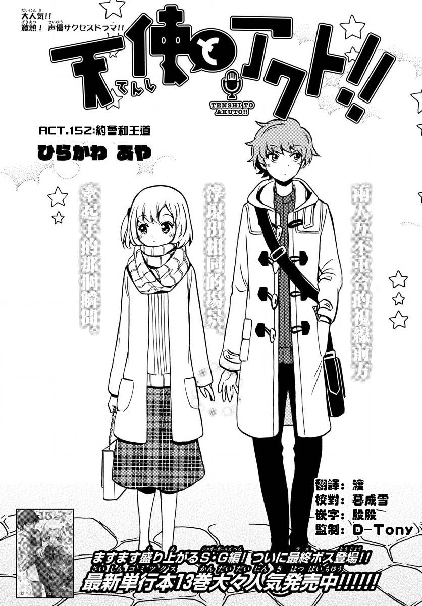 天籁之声的天使韩漫全集-第152话无删减无遮挡章节图片 