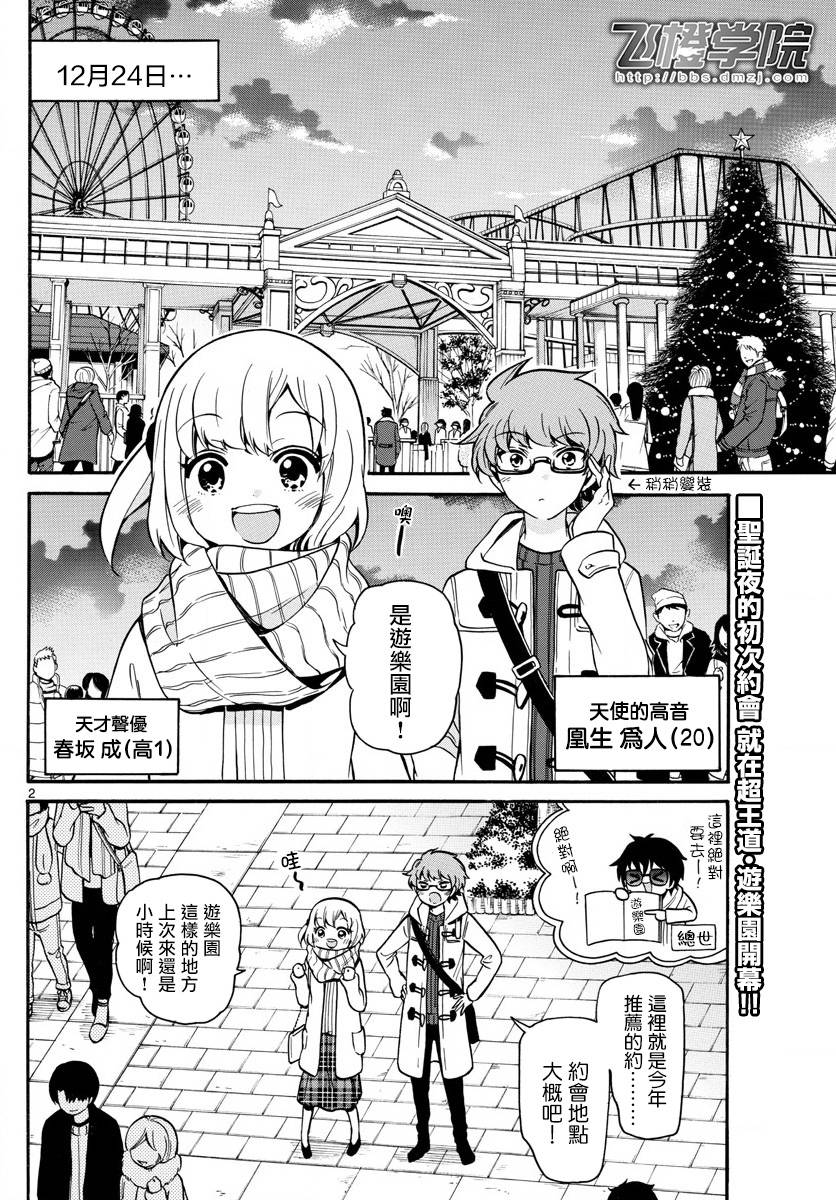 天籁之声的天使韩漫全集-第152话无删减无遮挡章节图片 