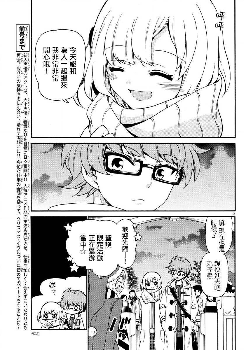 天籁之声的天使韩漫全集-第152话无删减无遮挡章节图片 