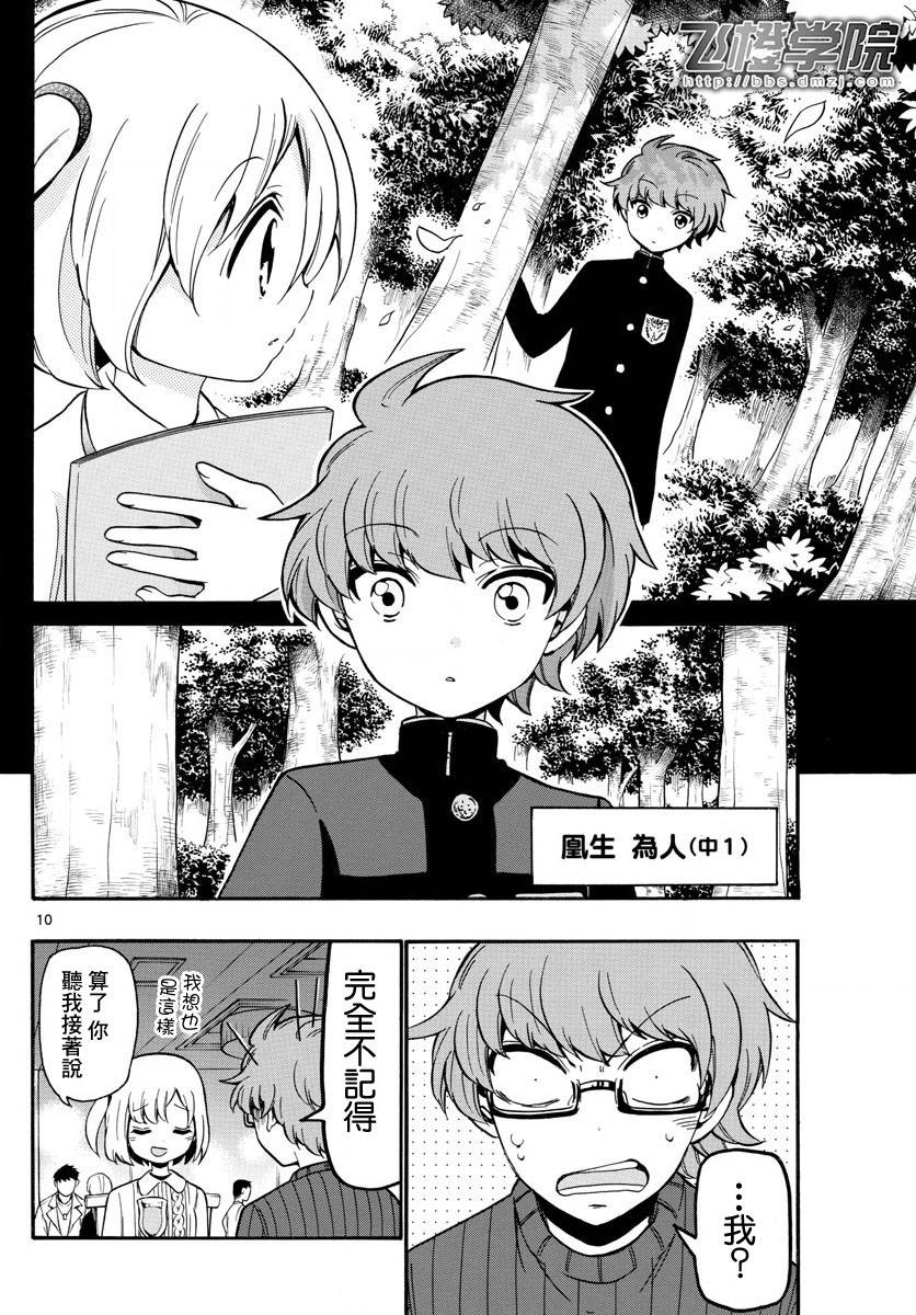天籁之声的天使韩漫全集-第153话无删减无遮挡章节图片 