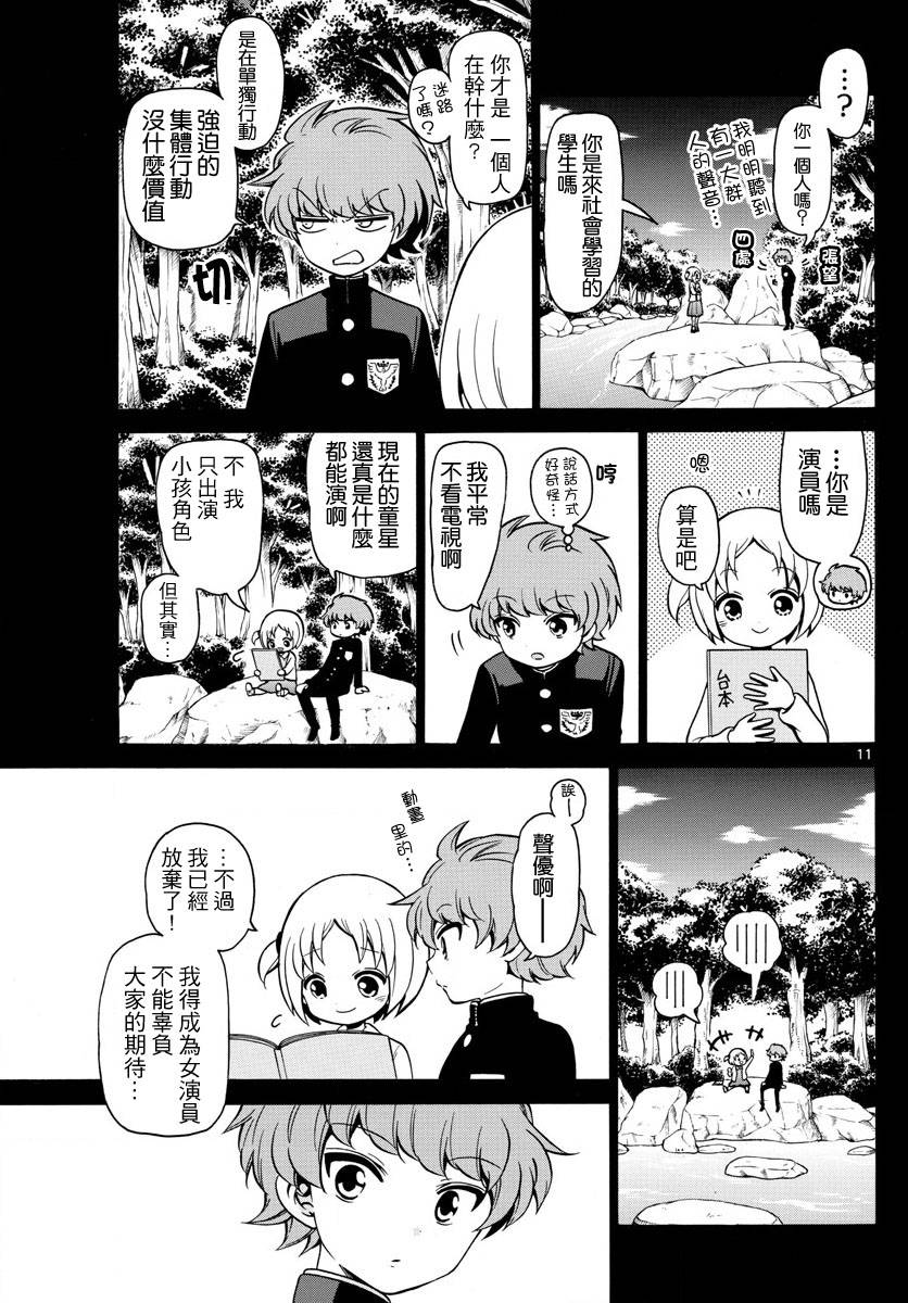 天籁之声的天使韩漫全集-第153话无删减无遮挡章节图片 