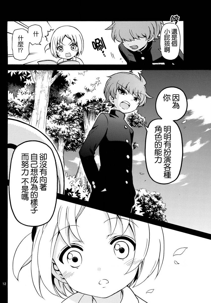 天籁之声的天使韩漫全集-第153话无删减无遮挡章节图片 