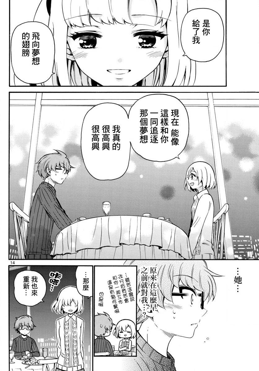 天籁之声的天使韩漫全集-第153话无删减无遮挡章节图片 