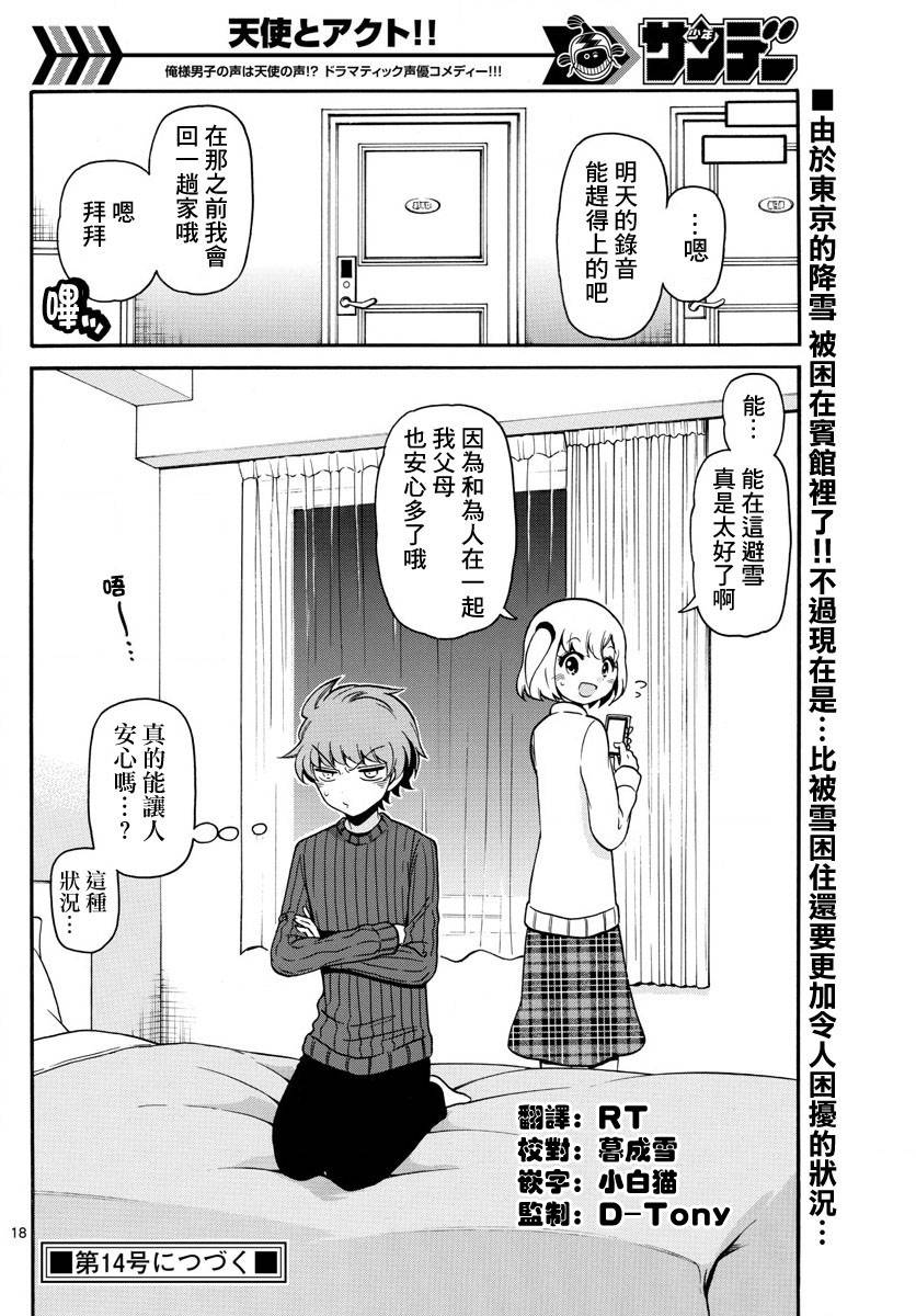 天籁之声的天使韩漫全集-第153话无删减无遮挡章节图片 