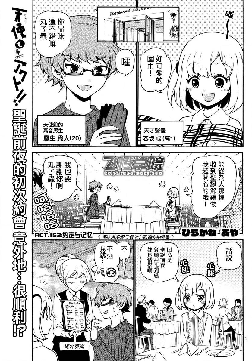 天籁之声的天使韩漫全集-第153话无删减无遮挡章节图片 
