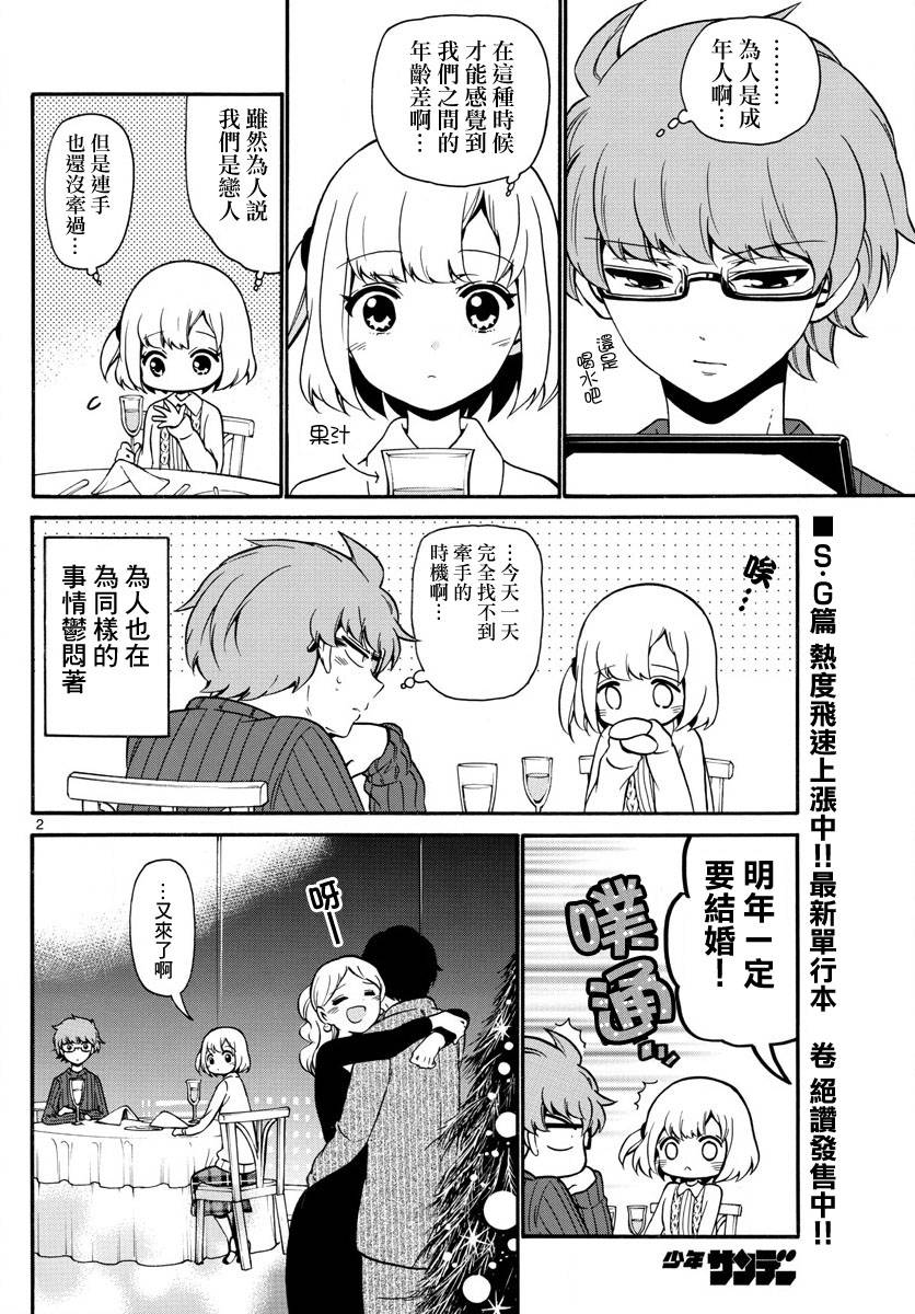 天籁之声的天使韩漫全集-第153话无删减无遮挡章节图片 