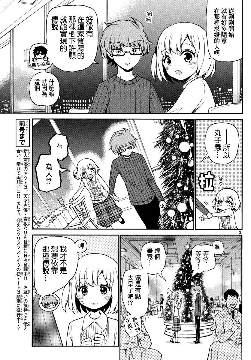 天籁之声的天使韩漫全集-第153话无删减无遮挡章节图片 