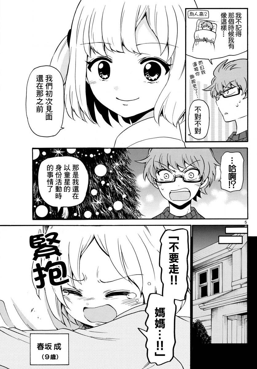 天籁之声的天使韩漫全集-第153话无删减无遮挡章节图片 
