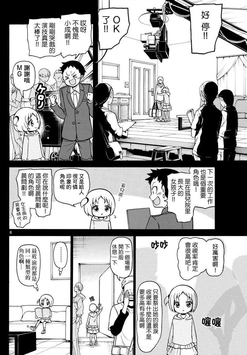 天籁之声的天使韩漫全集-第153话无删减无遮挡章节图片 