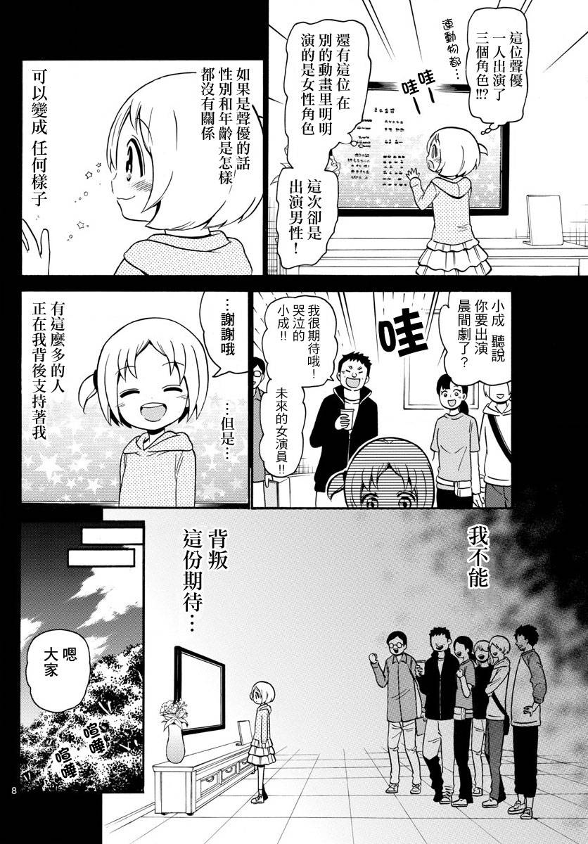 天籁之声的天使韩漫全集-第153话无删减无遮挡章节图片 
