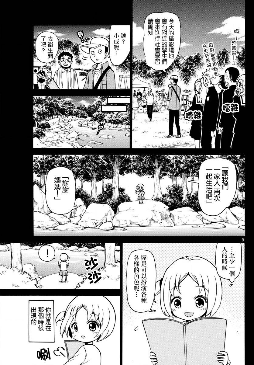 天籁之声的天使韩漫全集-第153话无删减无遮挡章节图片 