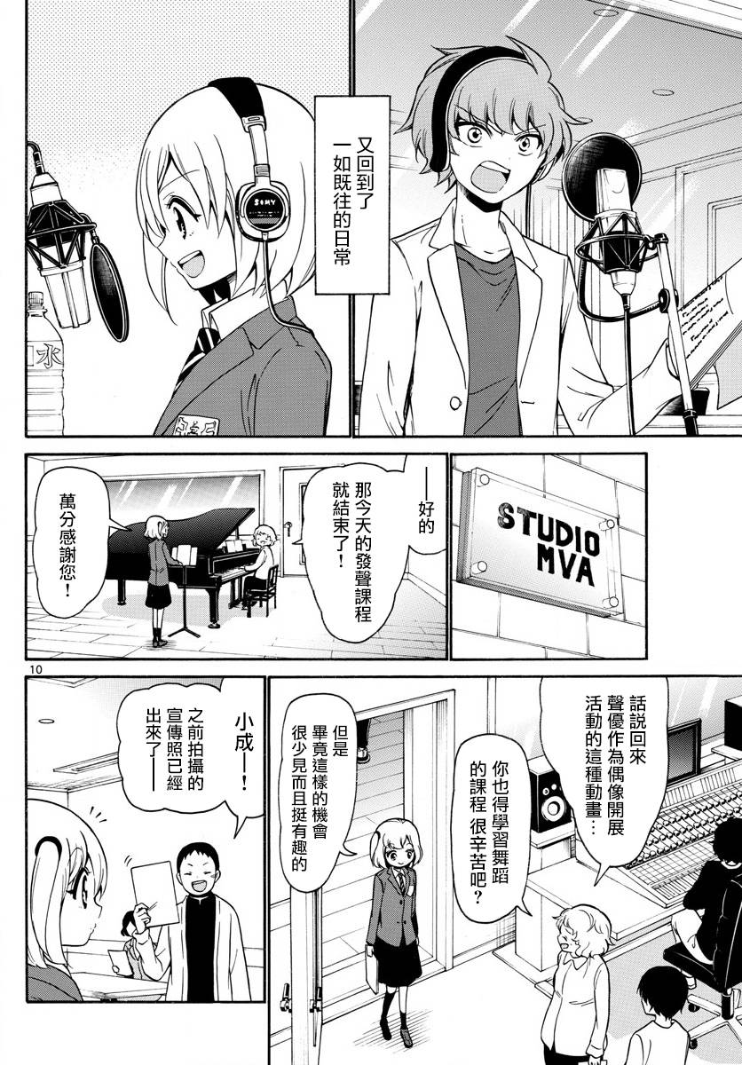 天籁之声的天使韩漫全集-第154话无删减无遮挡章节图片 