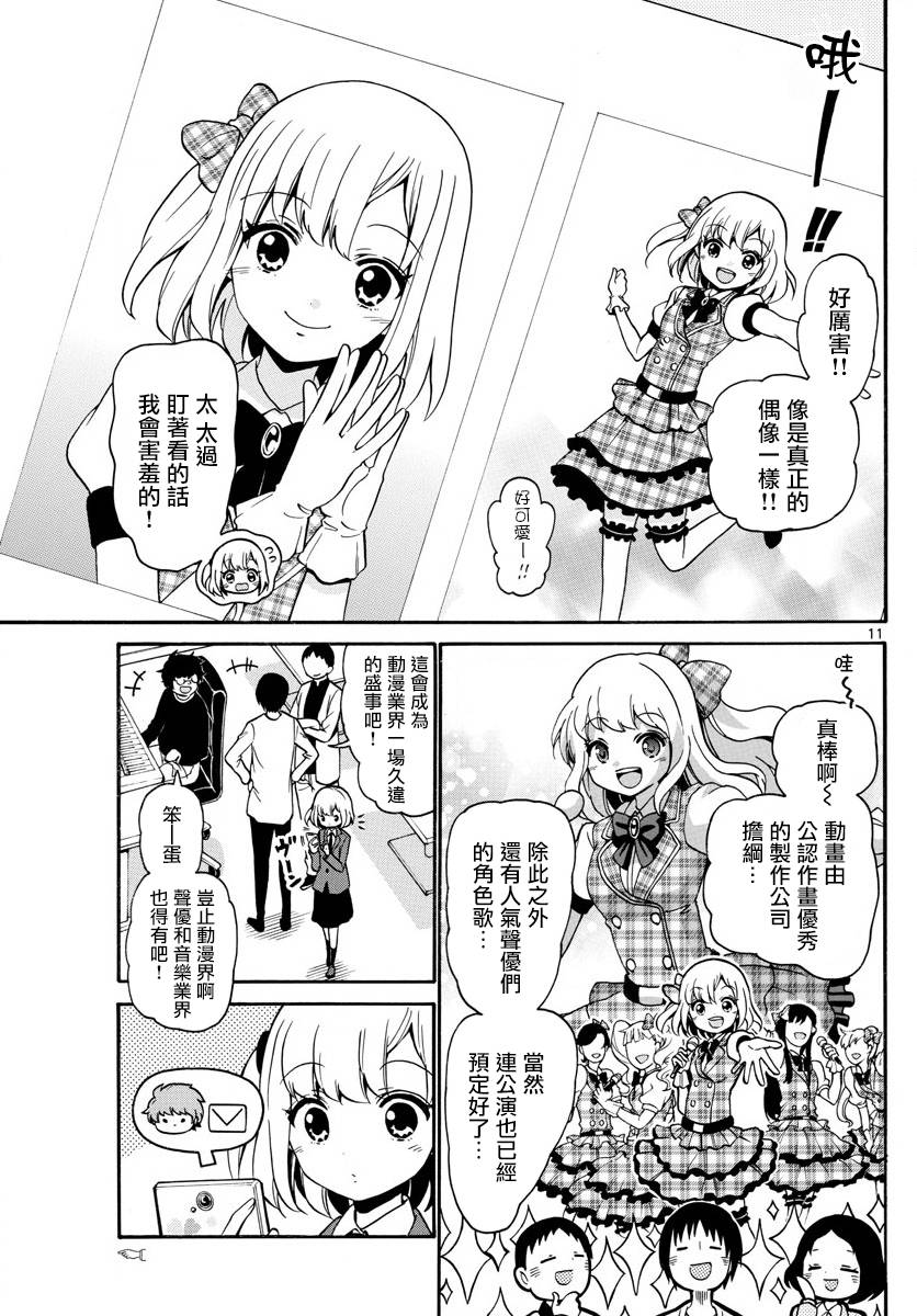 天籁之声的天使韩漫全集-第154话无删减无遮挡章节图片 