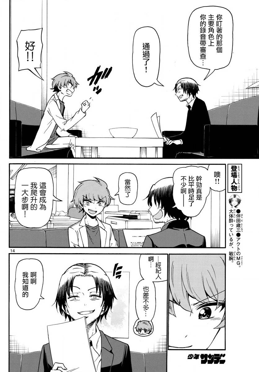 天籁之声的天使韩漫全集-第154话无删减无遮挡章节图片 