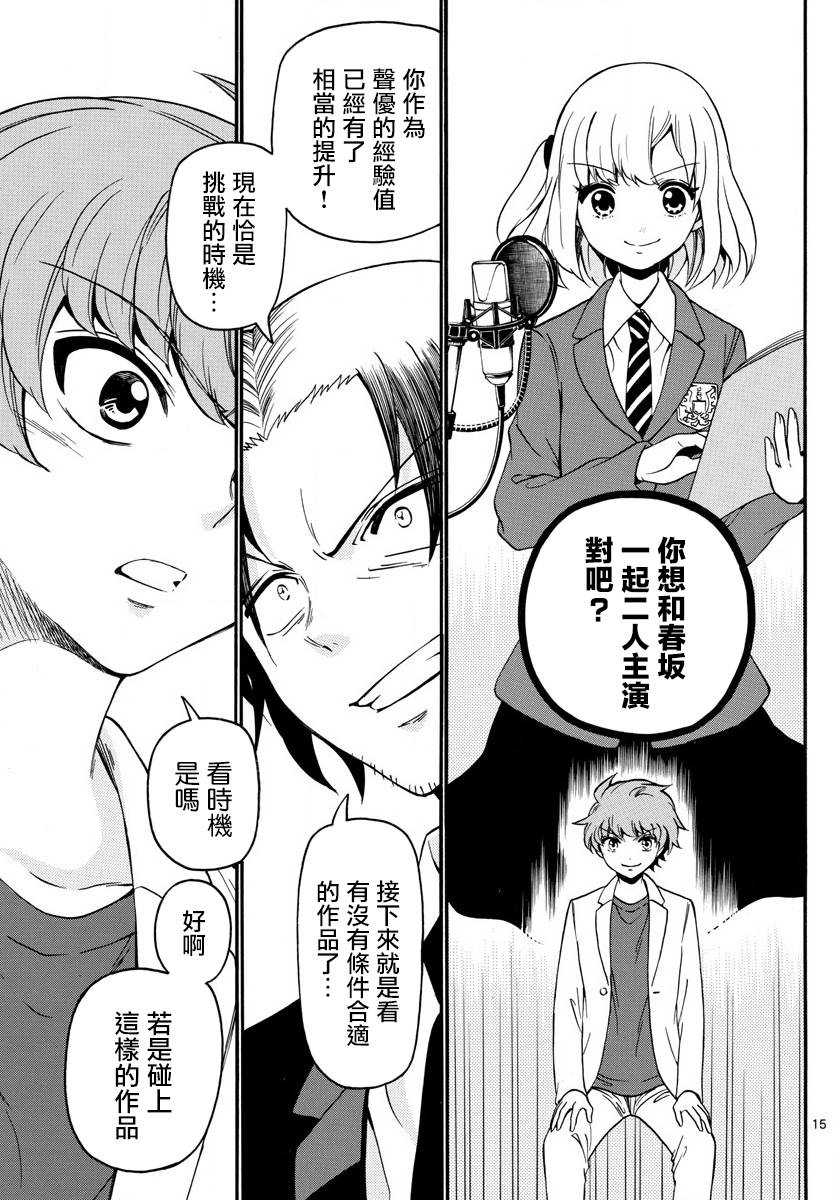 天籁之声的天使韩漫全集-第154话无删减无遮挡章节图片 