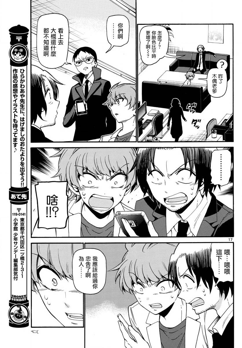 天籁之声的天使韩漫全集-第154话无删减无遮挡章节图片 