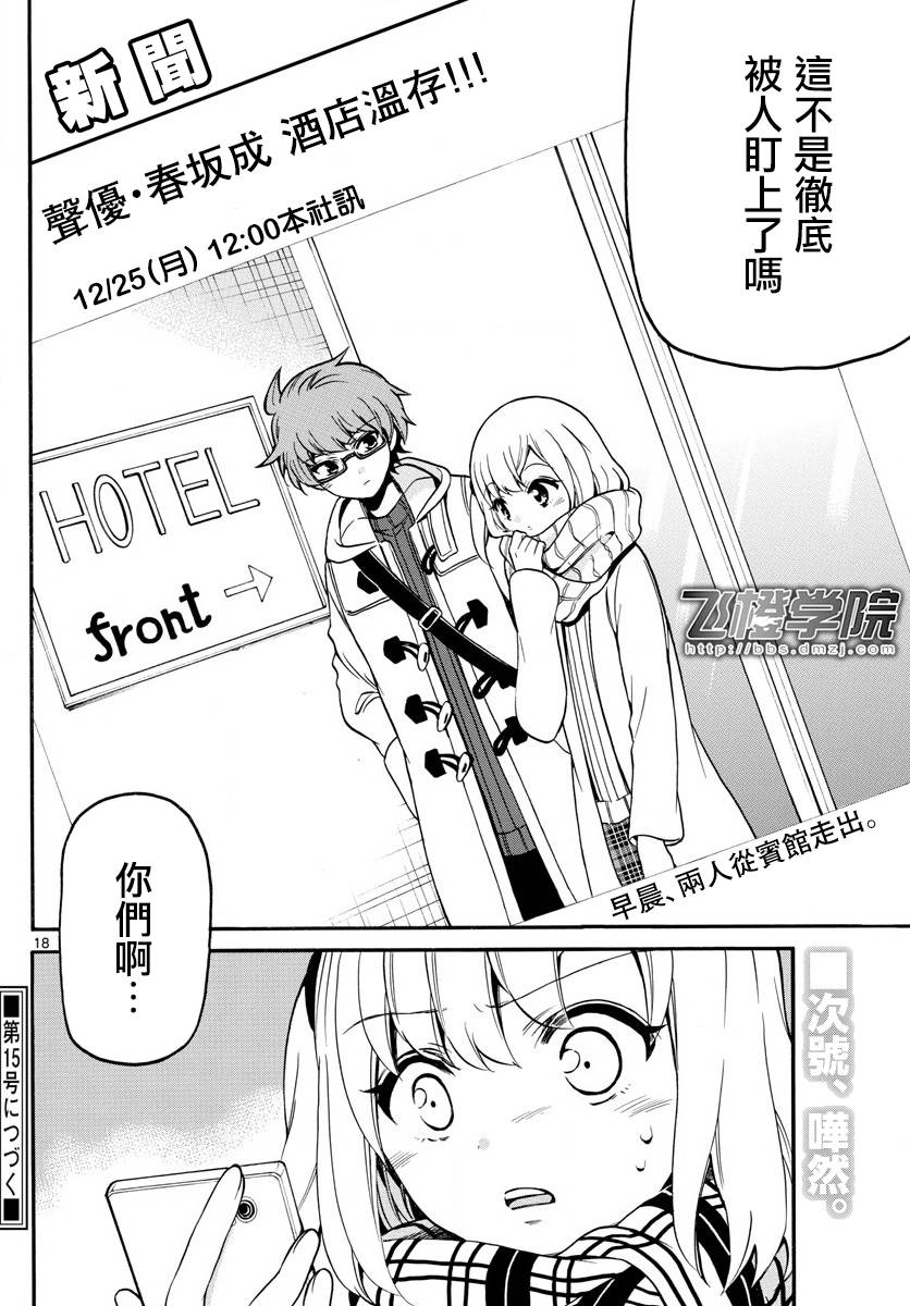 天籁之声的天使韩漫全集-第154话无删减无遮挡章节图片 