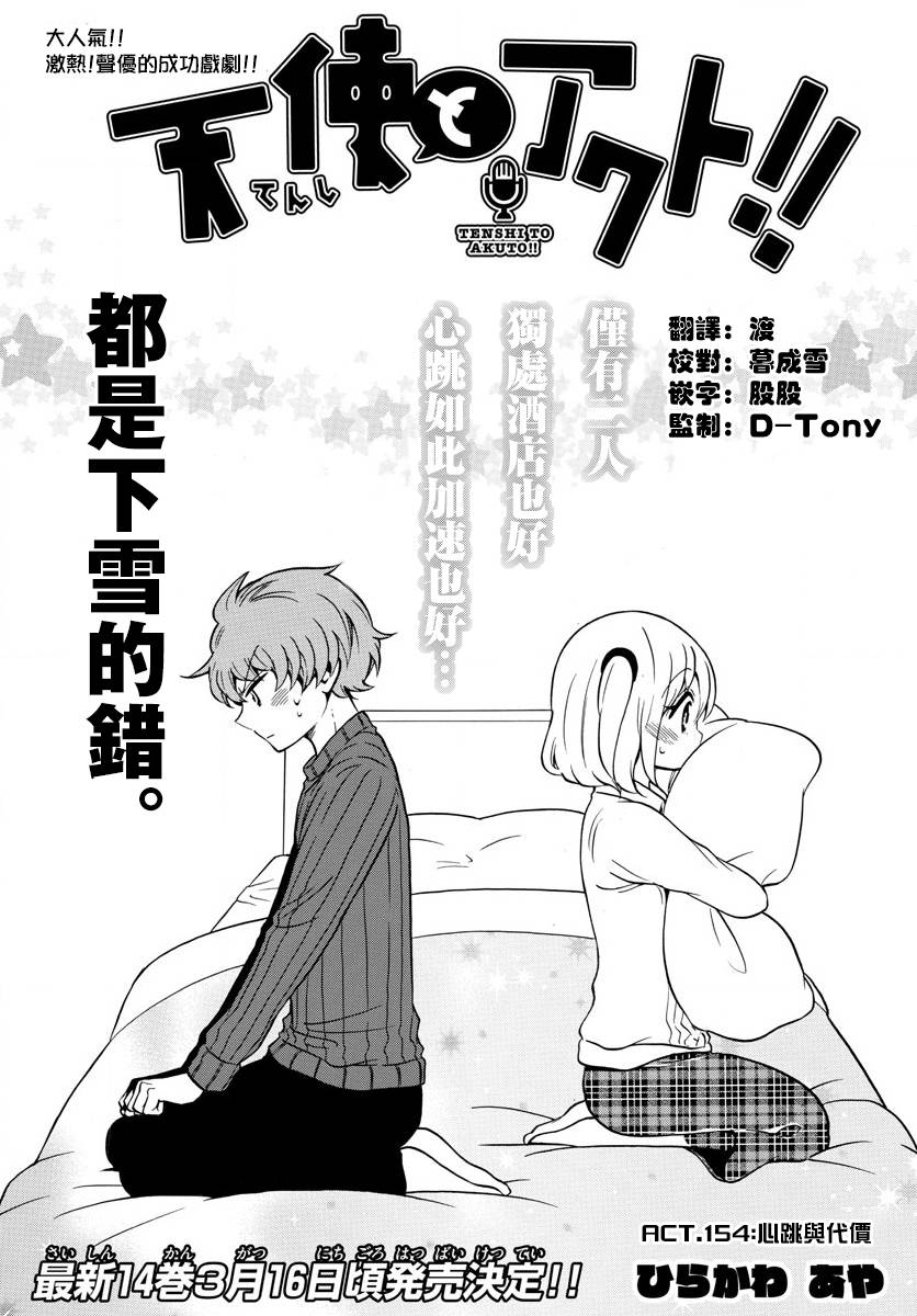 天籁之声的天使韩漫全集-第154话无删减无遮挡章节图片 