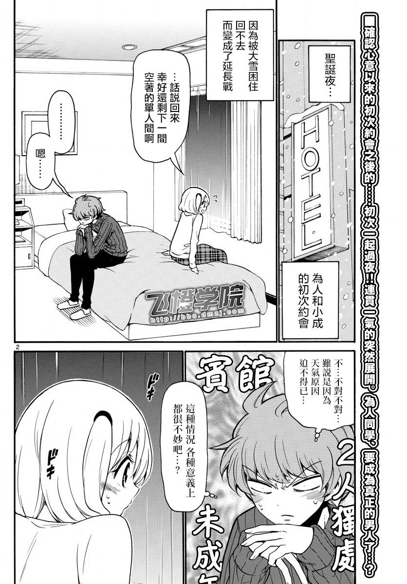 天籁之声的天使韩漫全集-第154话无删减无遮挡章节图片 