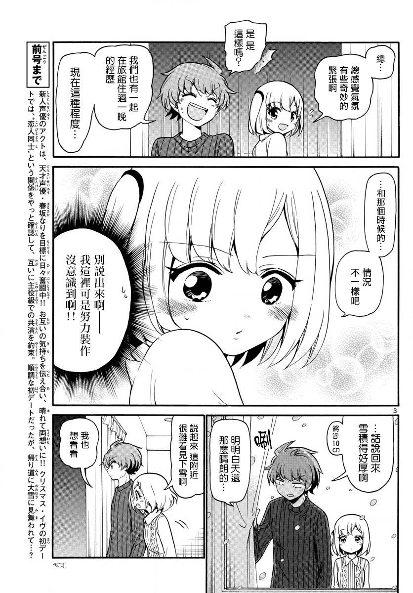 天籁之声的天使韩漫全集-第154话无删减无遮挡章节图片 