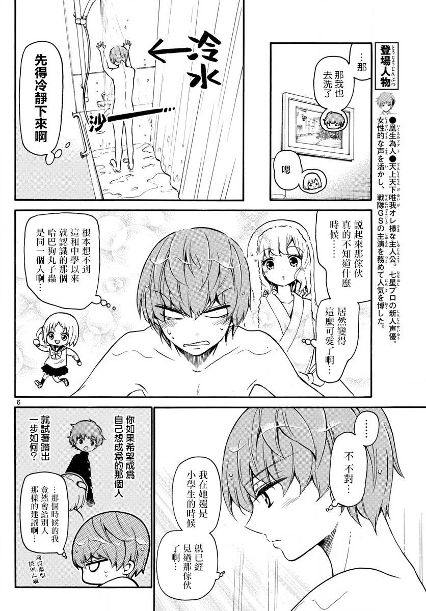 天籁之声的天使韩漫全集-第154话无删减无遮挡章节图片 