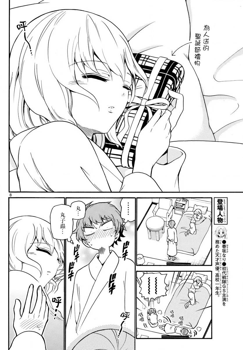 天籁之声的天使韩漫全集-第154话无删减无遮挡章节图片 