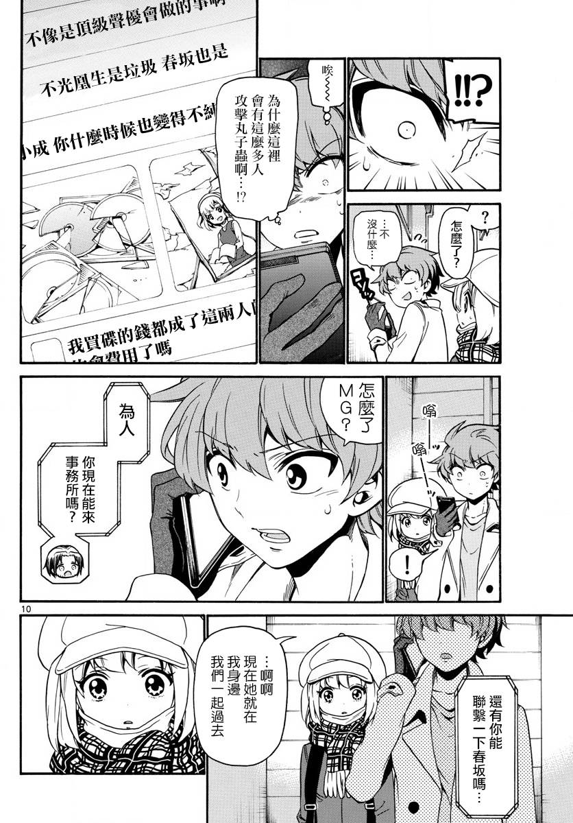 天籁之声的天使韩漫全集-第155话无删减无遮挡章节图片 