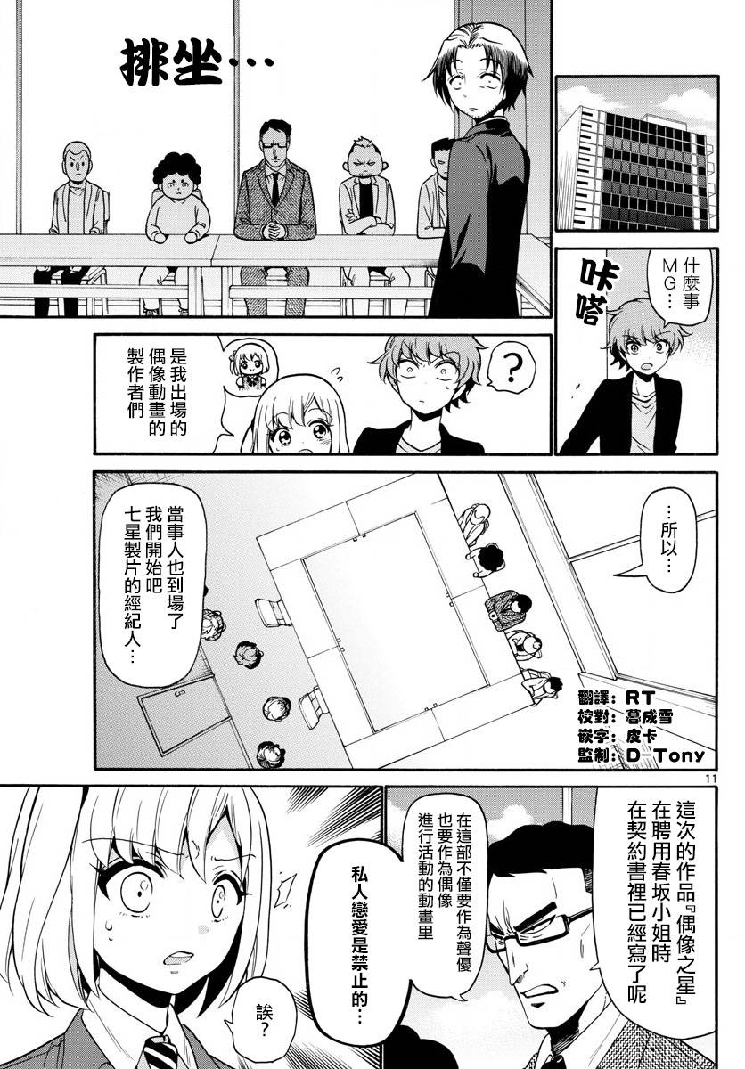 天籁之声的天使韩漫全集-第155话无删减无遮挡章节图片 