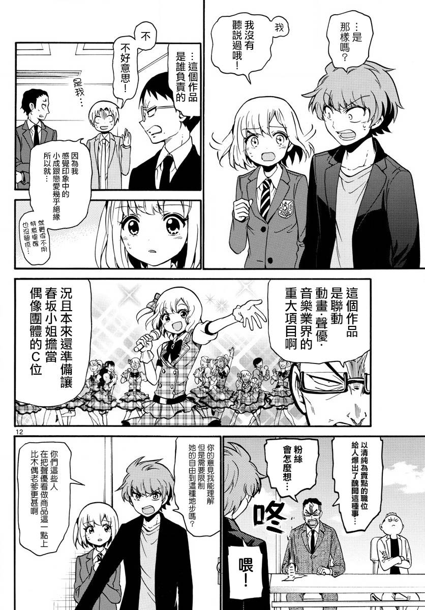 天籁之声的天使韩漫全集-第155话无删减无遮挡章节图片 
