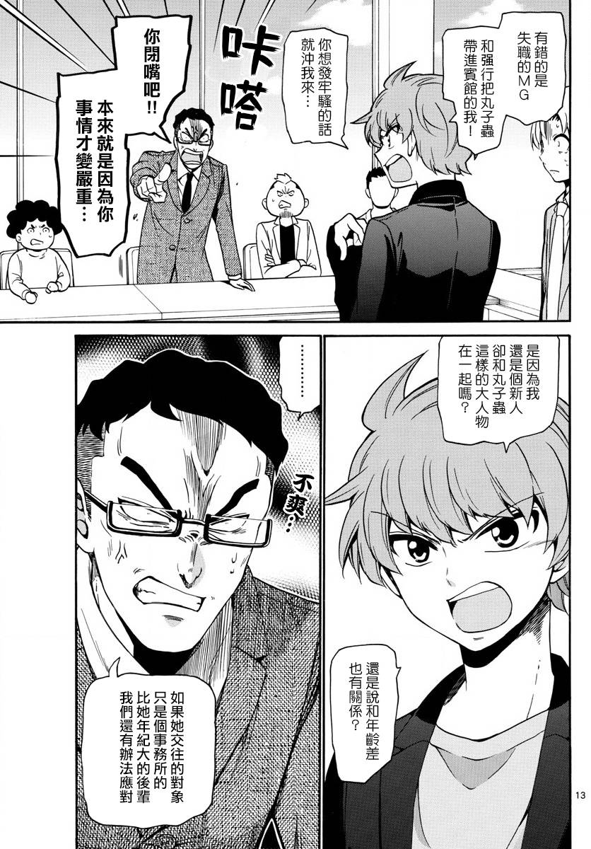 天籁之声的天使韩漫全集-第155话无删减无遮挡章节图片 