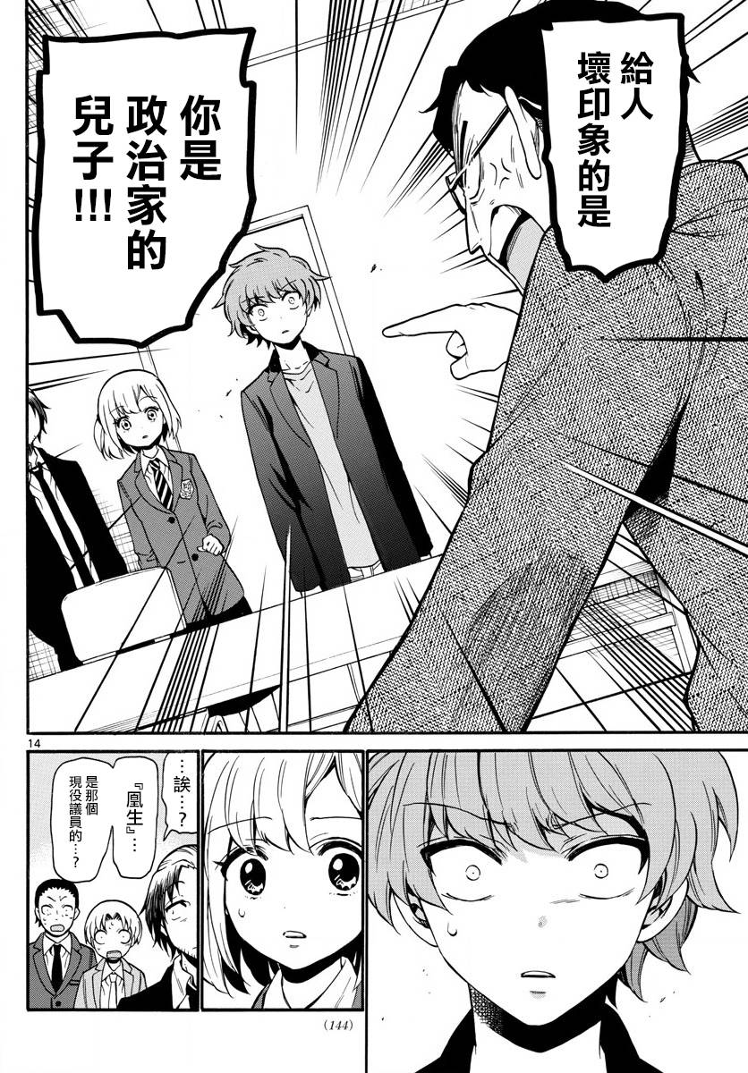 天籁之声的天使韩漫全集-第155话无删减无遮挡章节图片 
