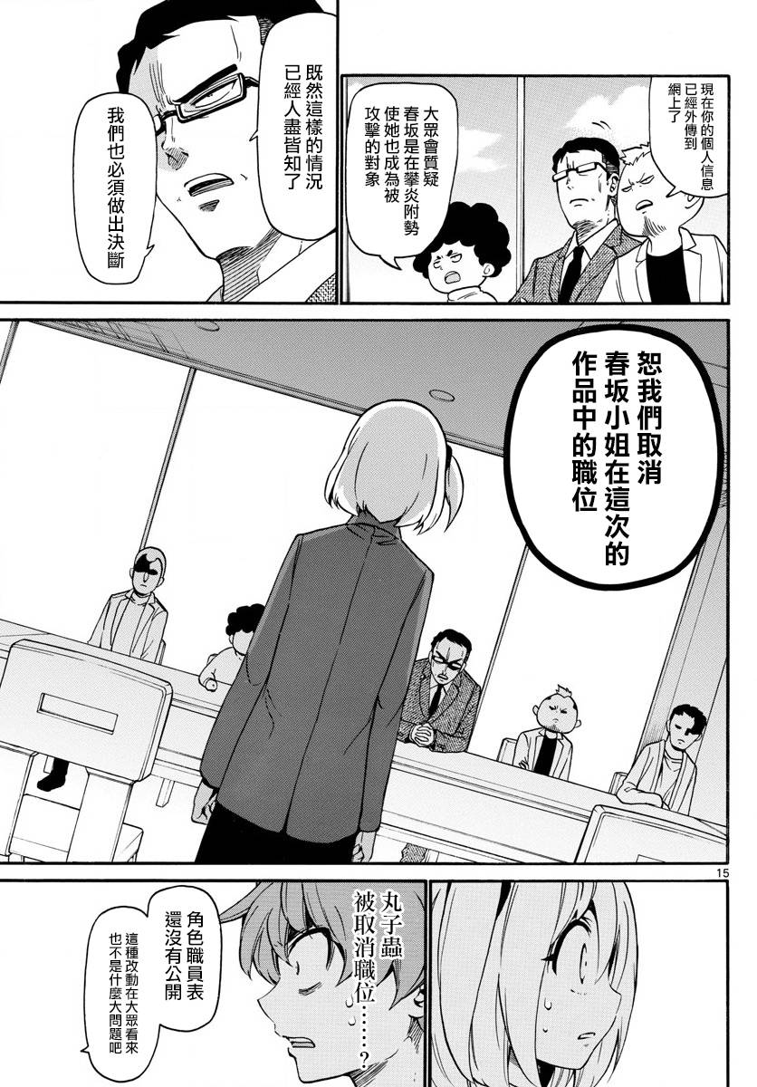 天籁之声的天使韩漫全集-第155话无删减无遮挡章节图片 