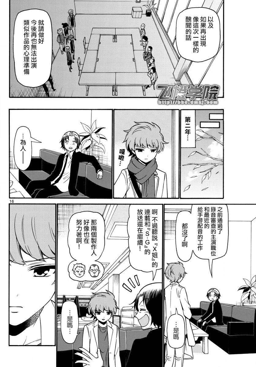 天籁之声的天使韩漫全集-第155话无删减无遮挡章节图片 